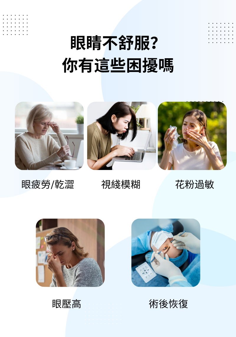 明目冷敷眼貼
